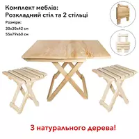Деревянный компактный стол и 2 табуретки из натурального дерева (ель), раскладной стол и стулья для сада