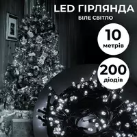 Гірлянда Нитка 200 LED довжина 10 метрів, білий